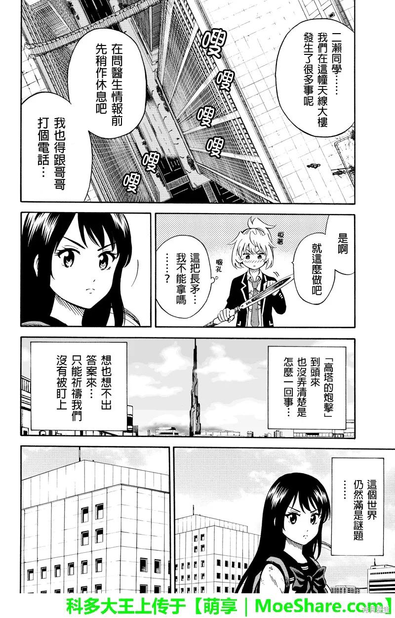 《天空追击》第70话 第6页
