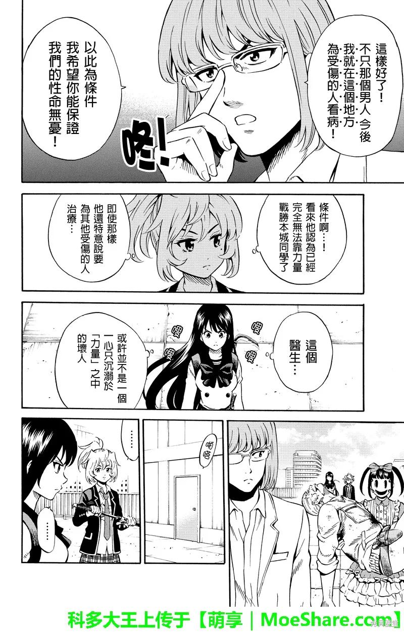 《天空追击》第70话 第4页
