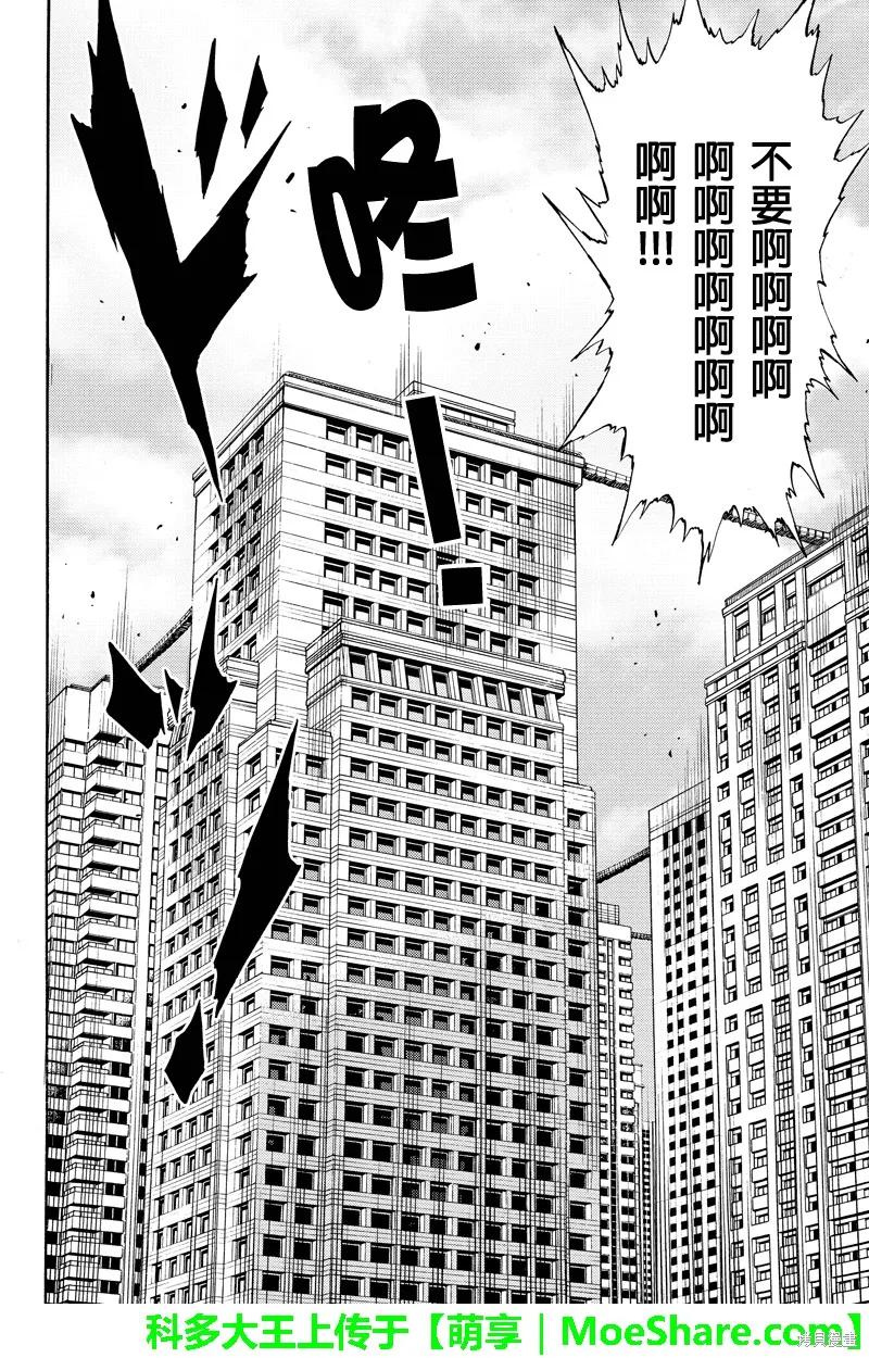 《天空追击》第70话 第10页