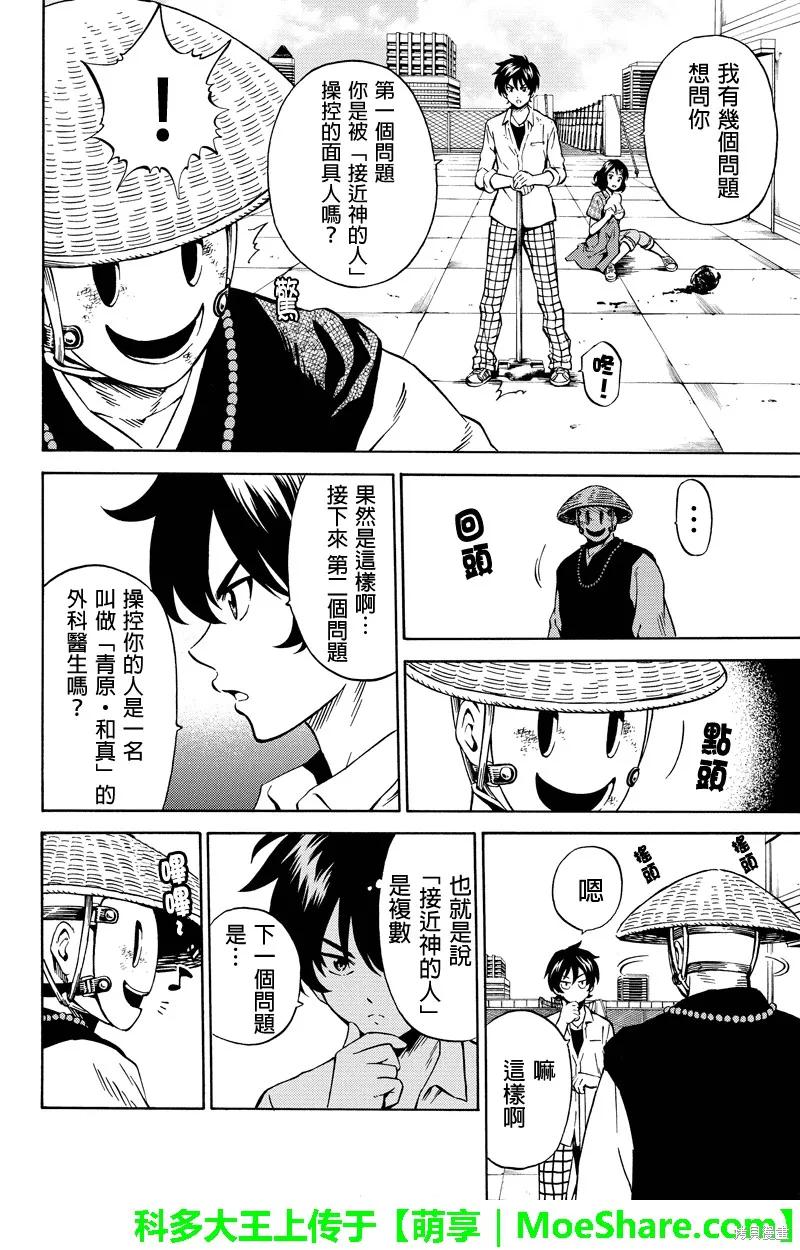 《天空追击》第71话 第6页