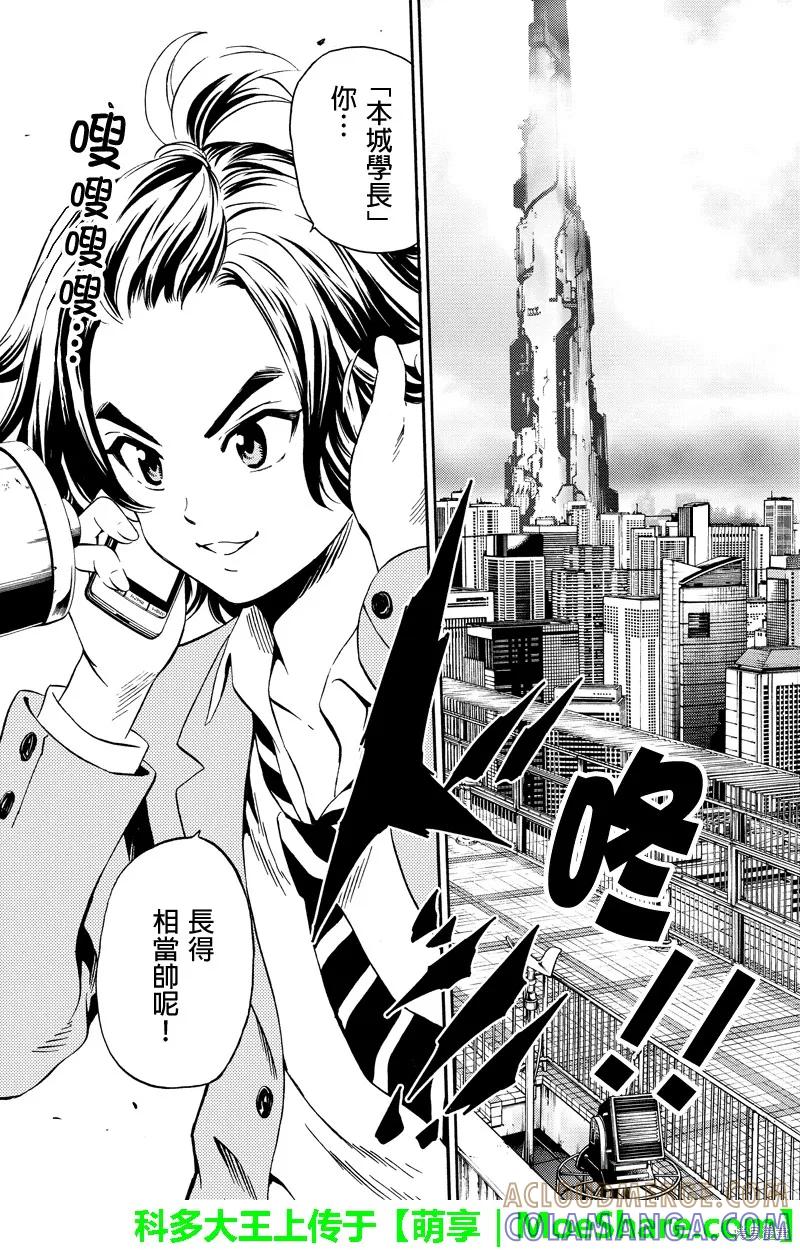 《天空追击》第71话 第13页