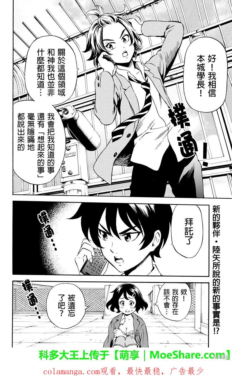 《天空追击》第71话 第16页