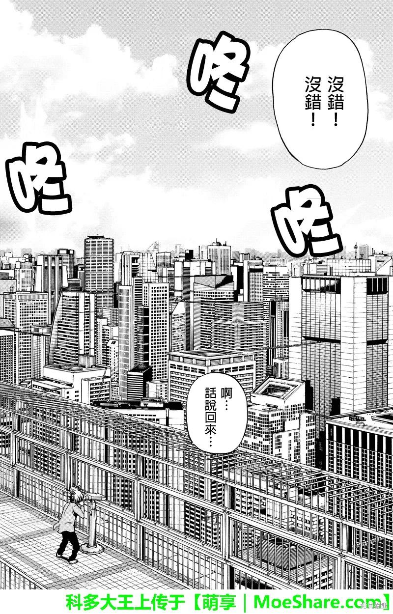 《天空追击》第71话 第12页