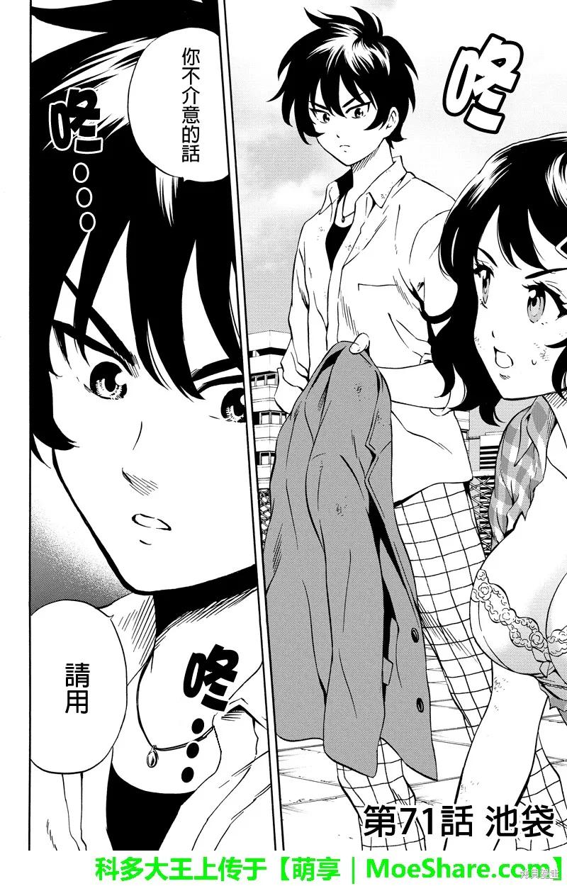 《天空追击》第71话 第2页