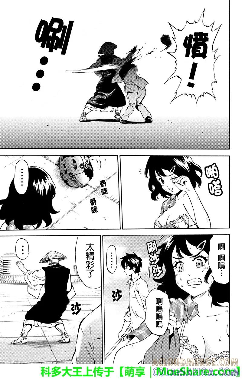 《天空追击》第71话 第5页