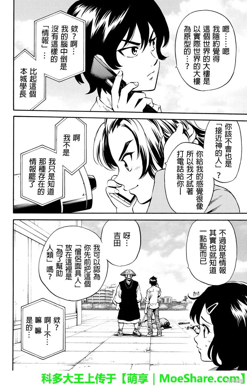 《天空追击》第71话 第14页