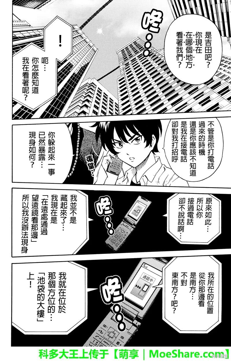 《天空追击》第71话 第10页