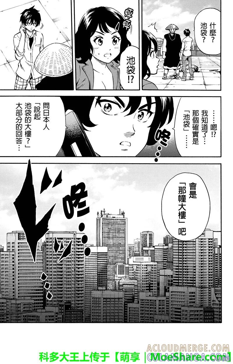 《天空追击》第71话 第11页
