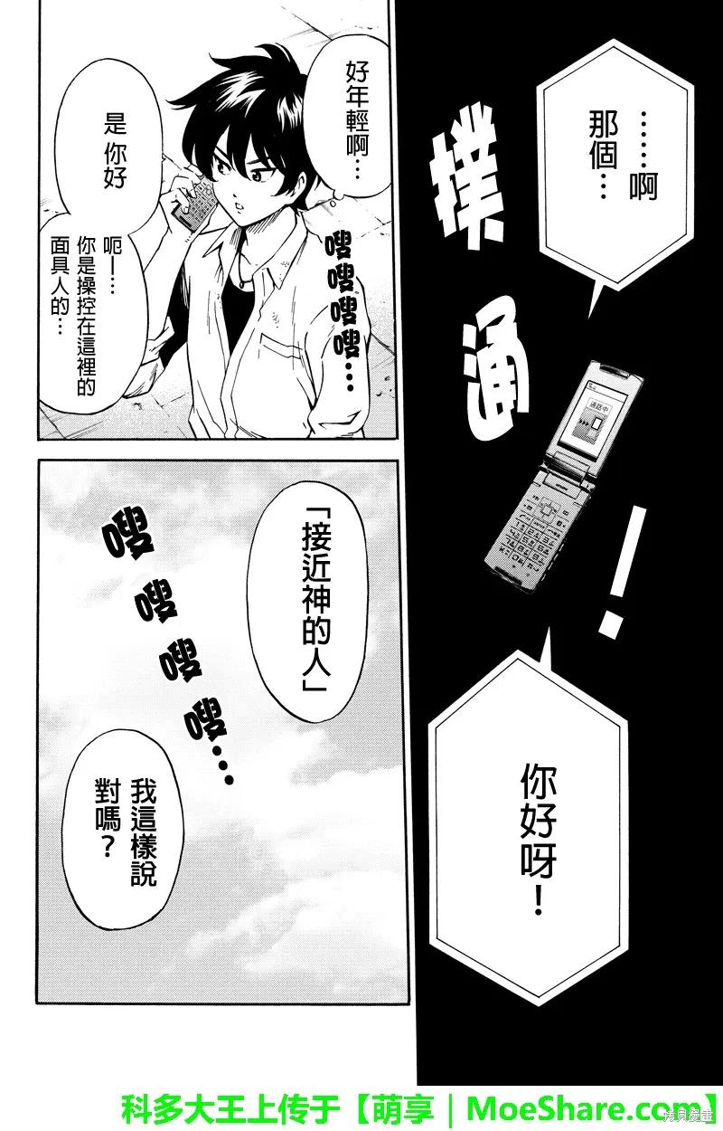 《天空追击》第71话 第8页