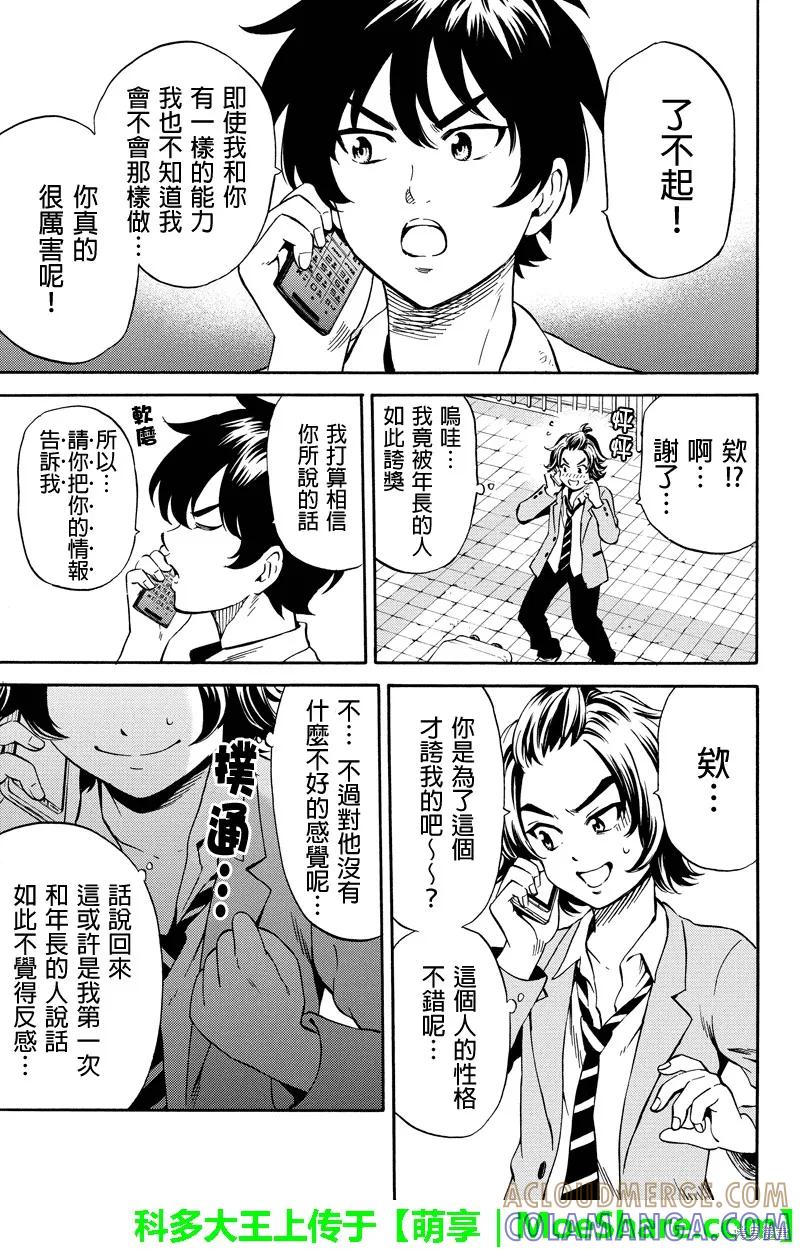 《天空追击》第71话 第15页