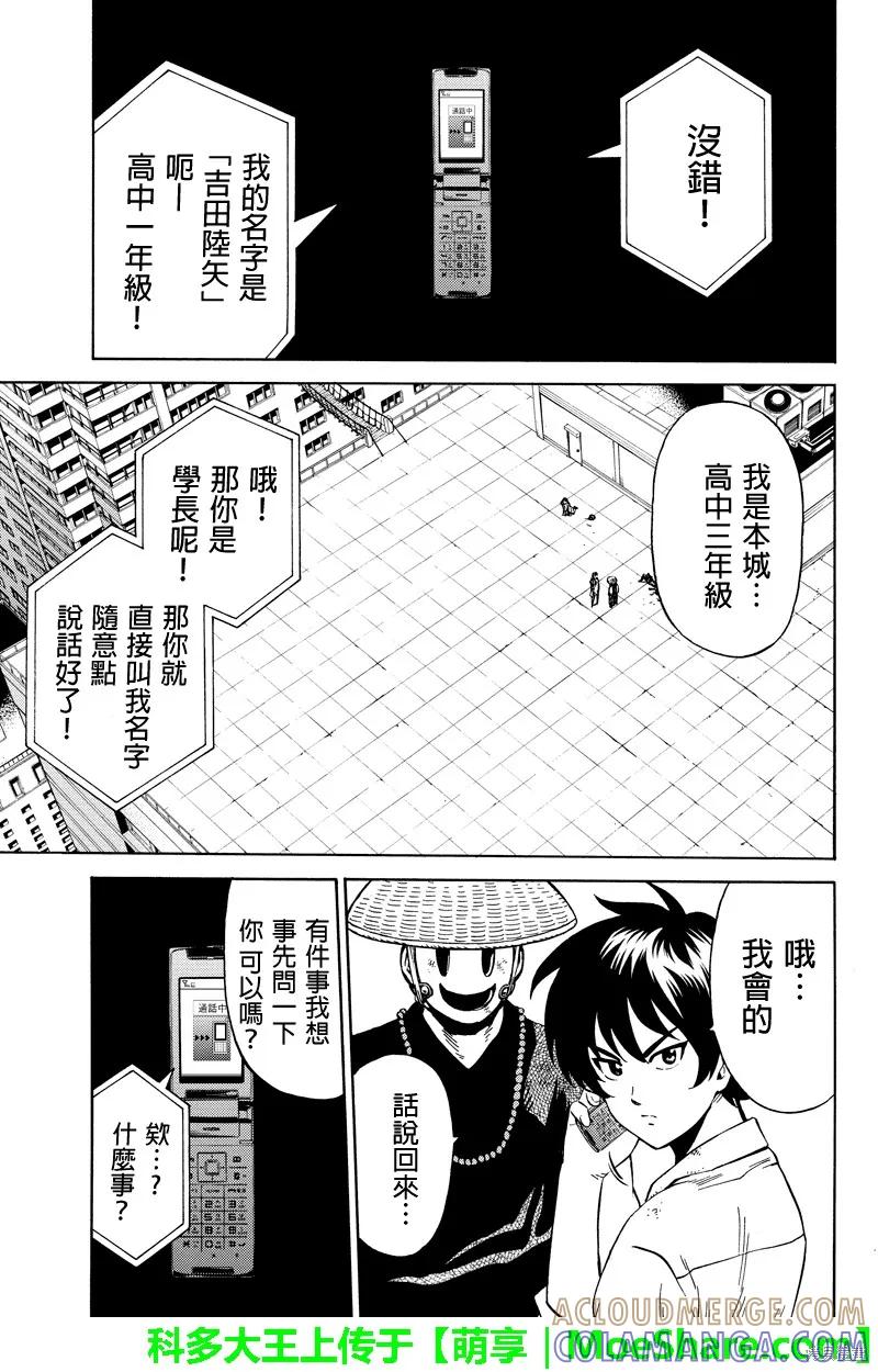 《天空追击》第71话 第9页
