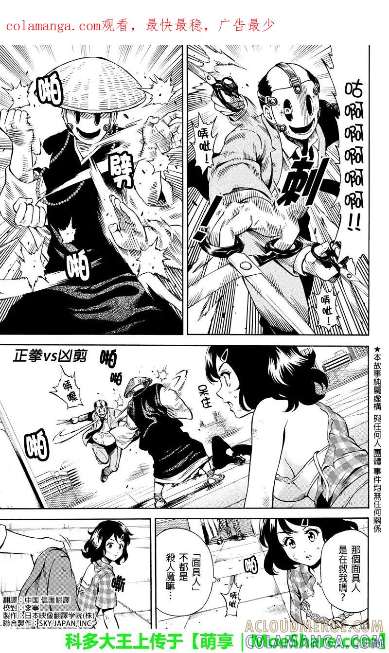 《天空追击》第71话 第1页