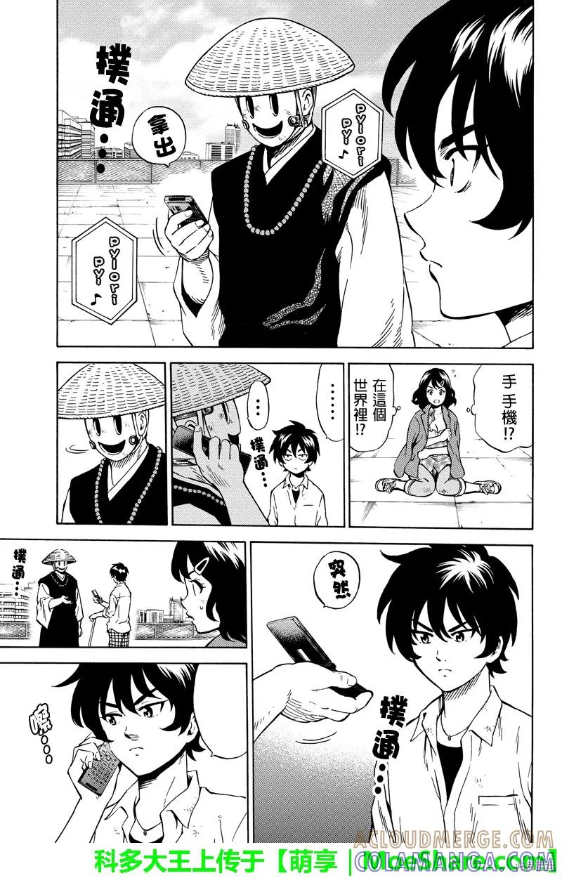 《天空追击》第71话 第7页