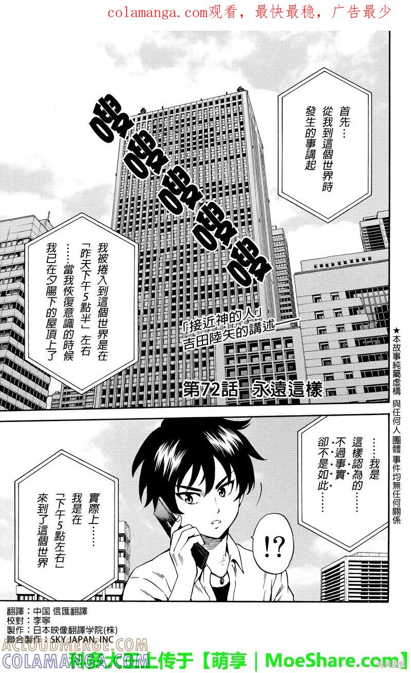 《天空追击》第72话 第1页