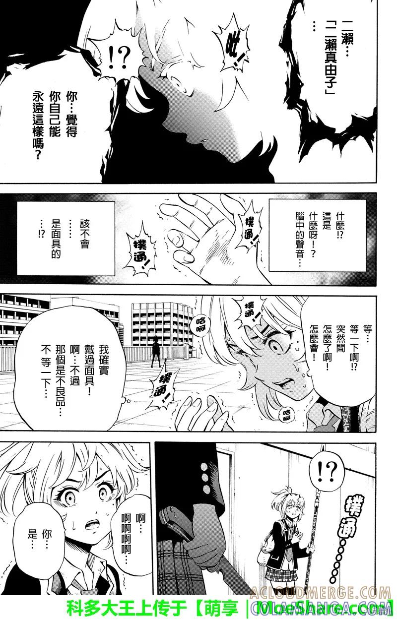 《天空追击》第72话 第15页