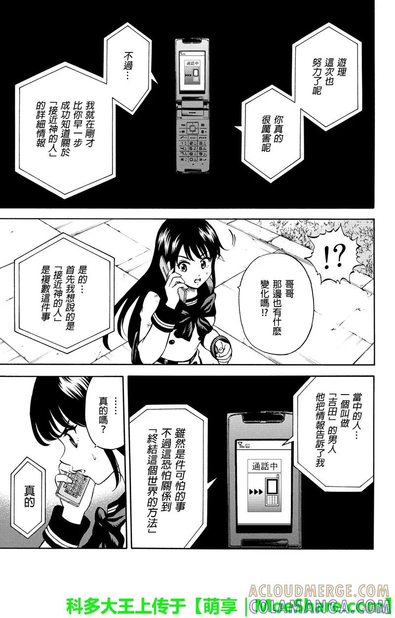 《天空追击》第72话 第11页