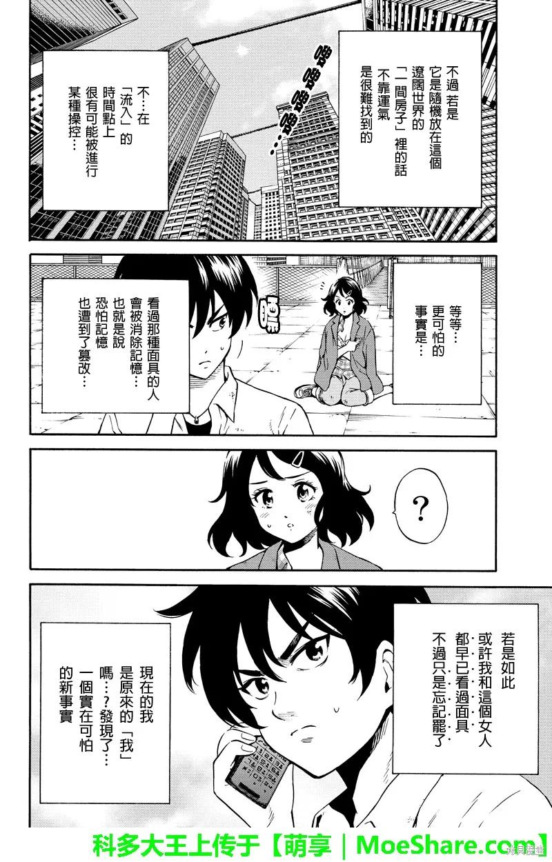 《天空追击》第72话 第8页