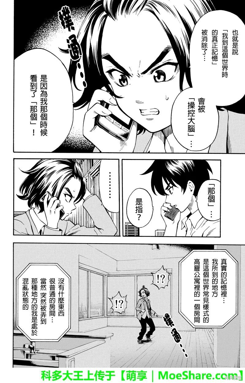 《天空追击》第72话 第2页