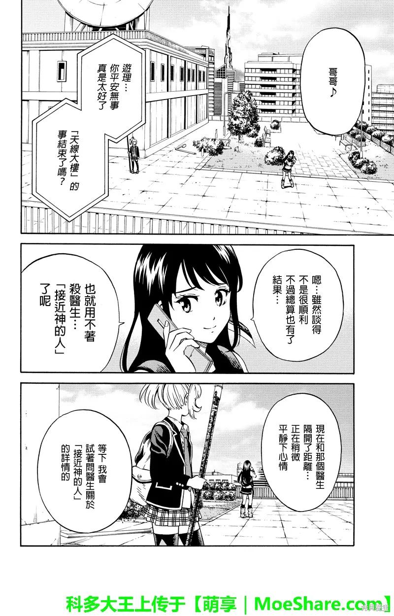 《天空追击》第72话 第10页