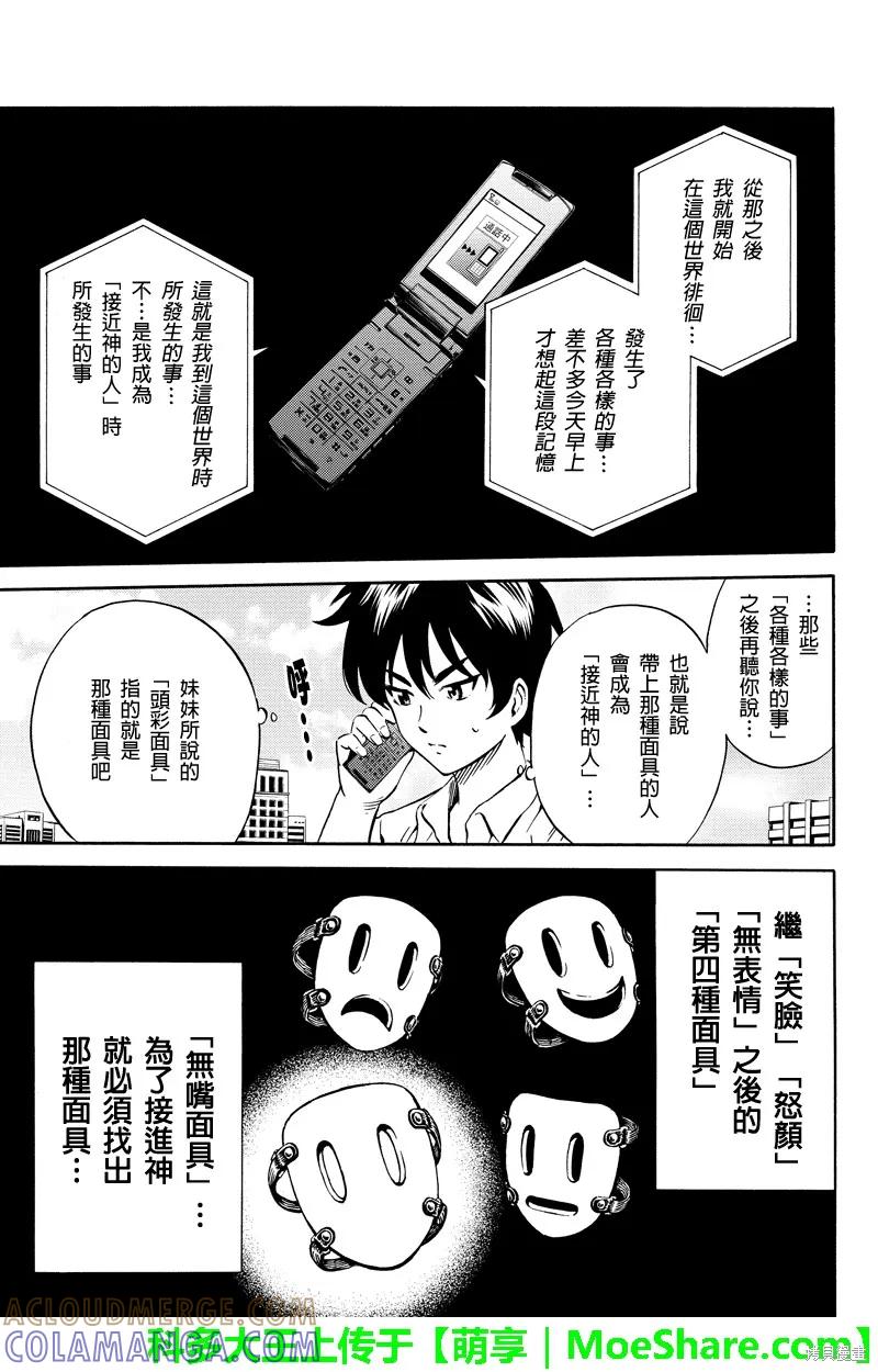 《天空追击》第72话 第7页