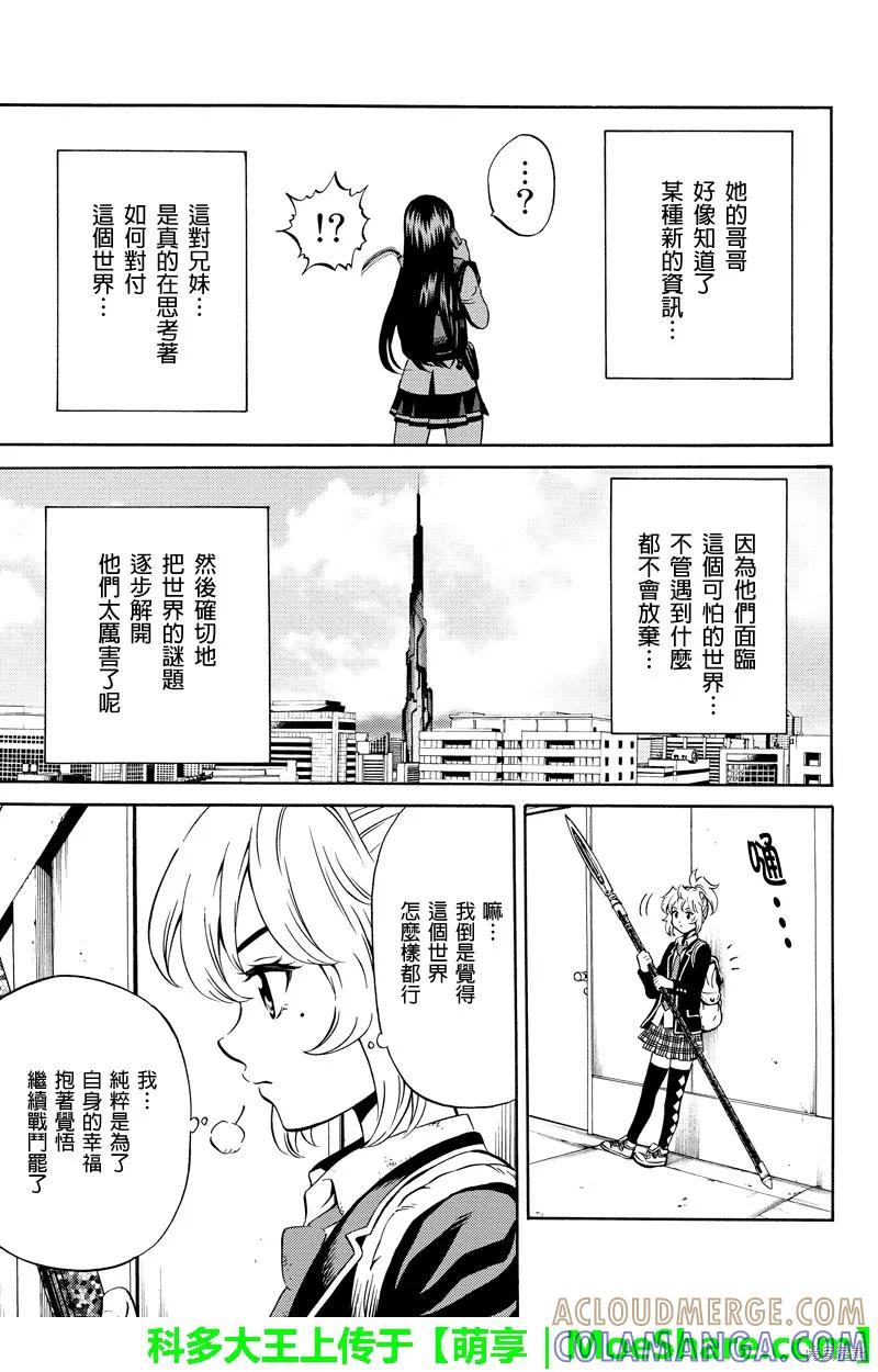 《天空追击》第72话 第13页