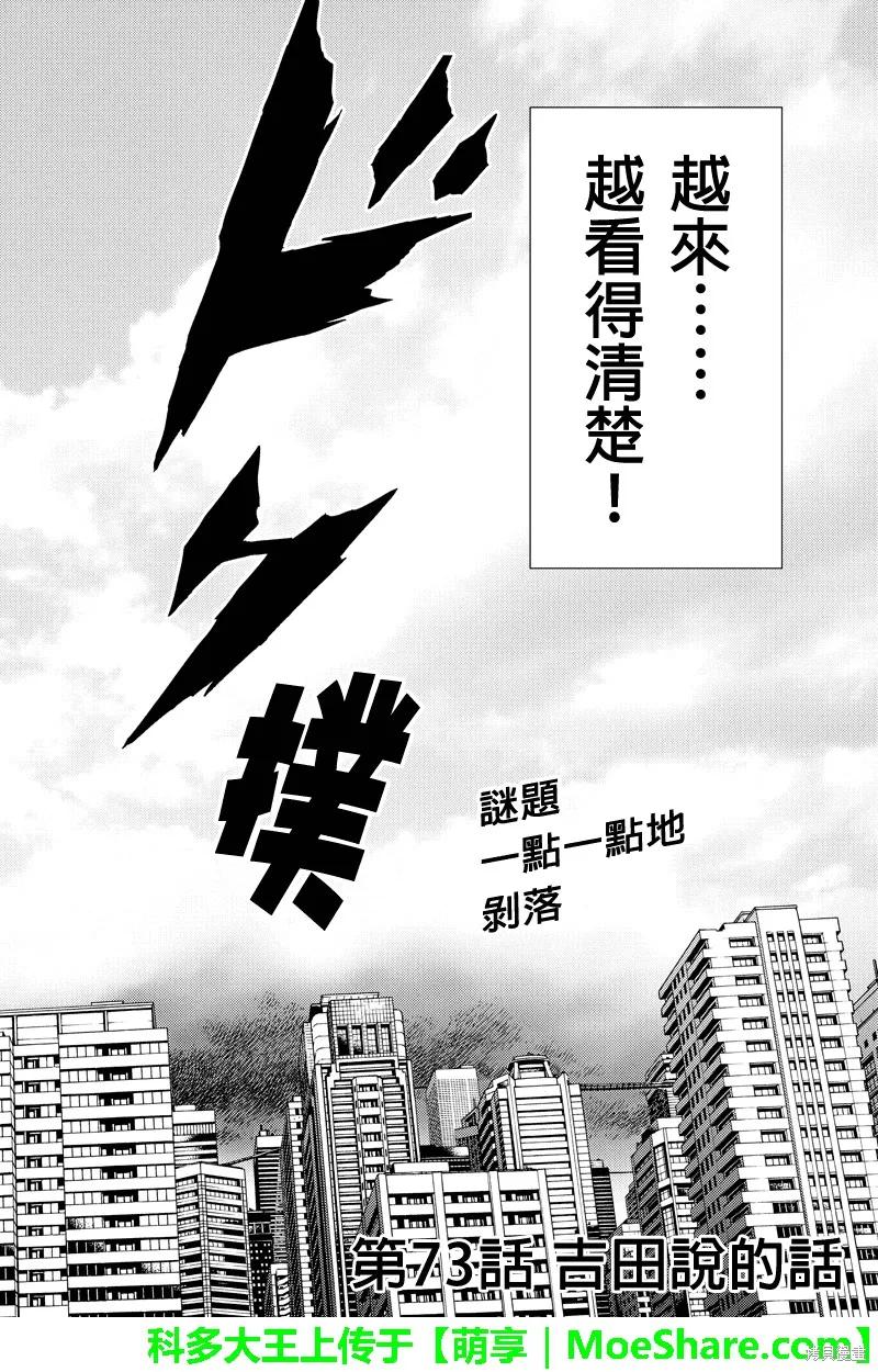 《天空追击》第73话 第2页
