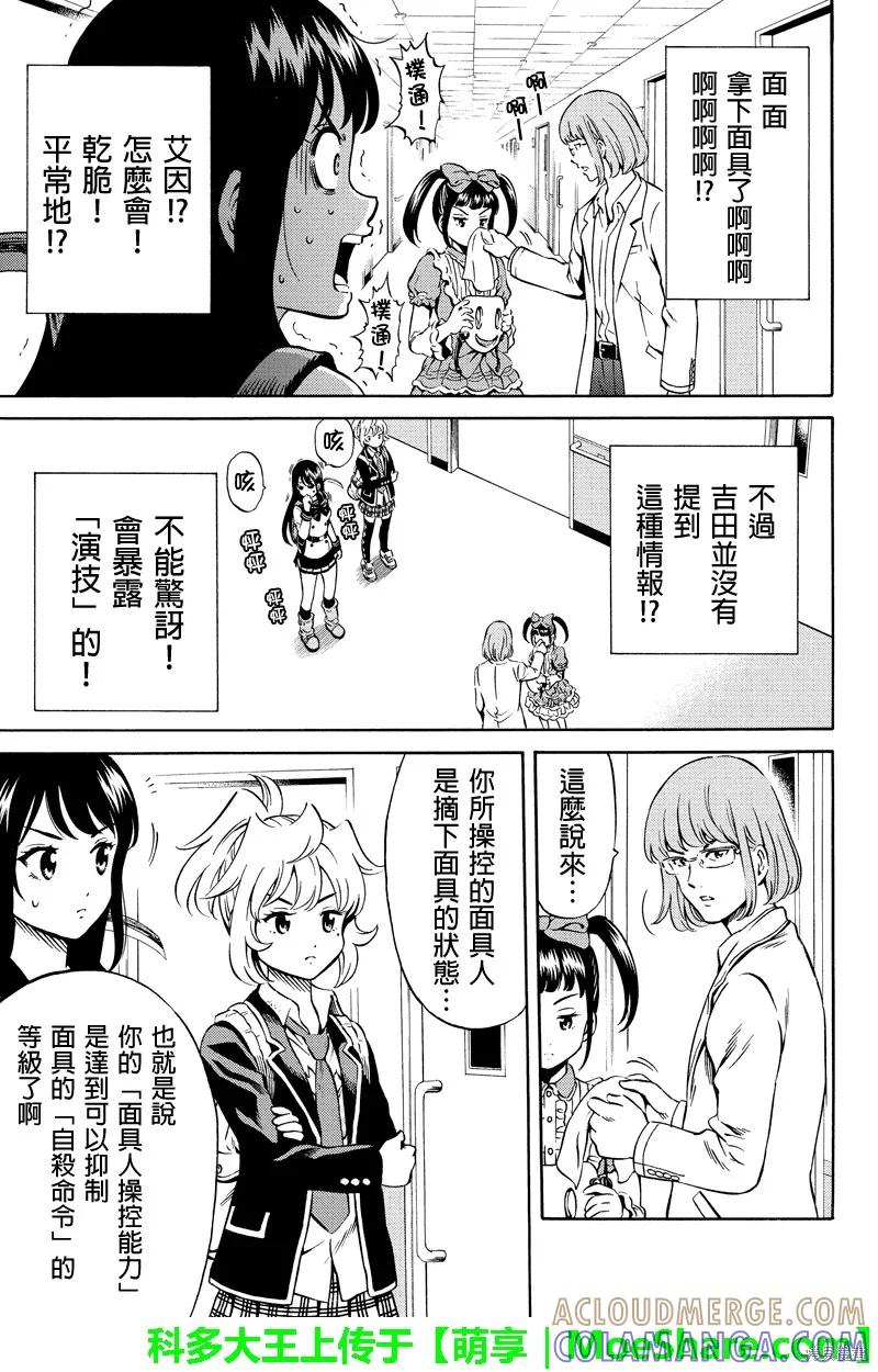 《天空追击》第73话 第13页