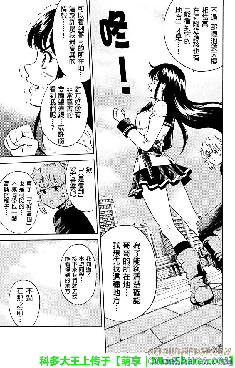 《天空追击》第73话 第9页