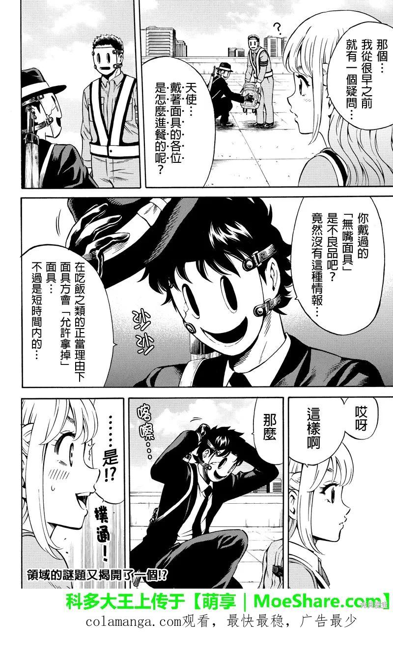《天空追击》第73话 第16页