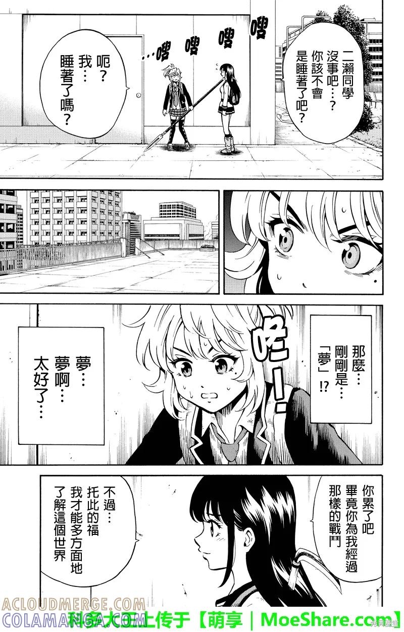 《天空追击》第73话 第5页