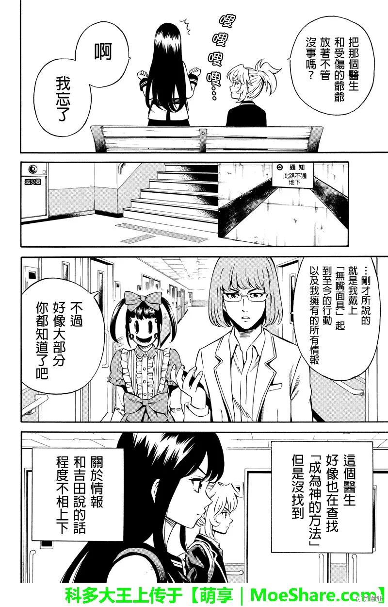 《天空追击》第73话 第10页