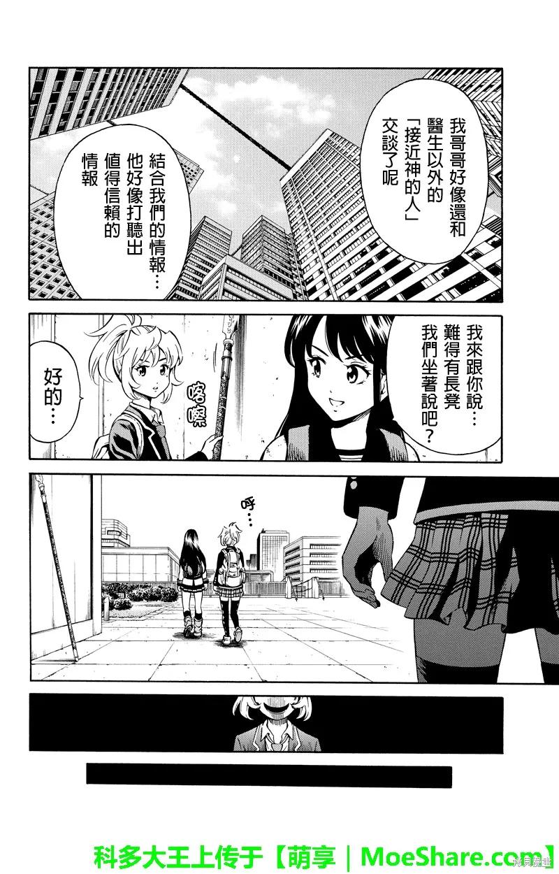 《天空追击》第73话 第6页
