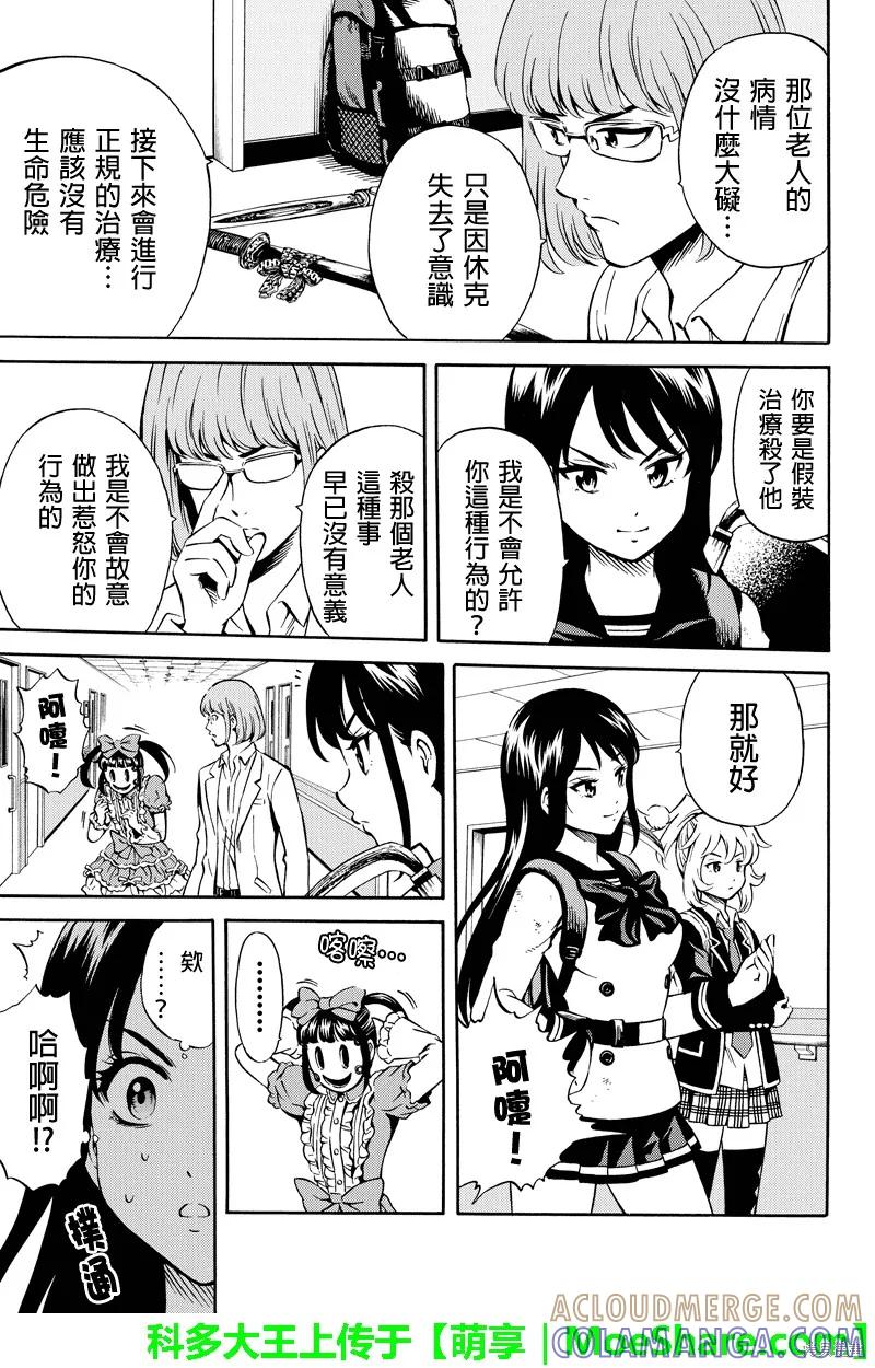 《天空追击》第73话 第11页