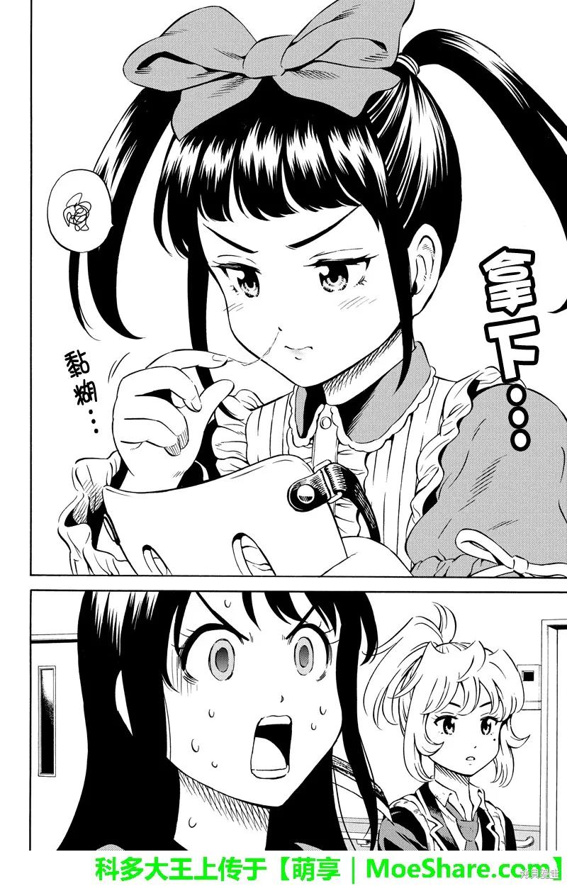 《天空追击》第73话 第12页