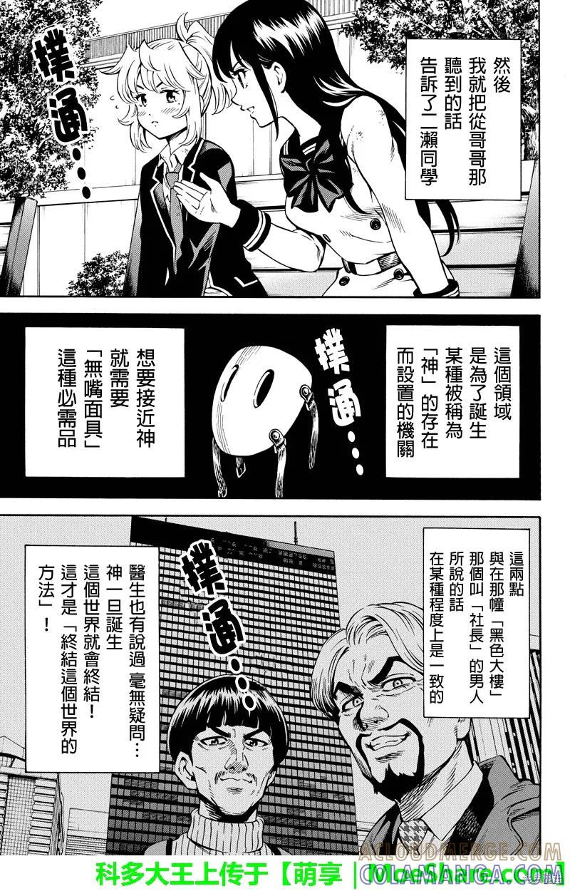 《天空追击》第73话 第7页