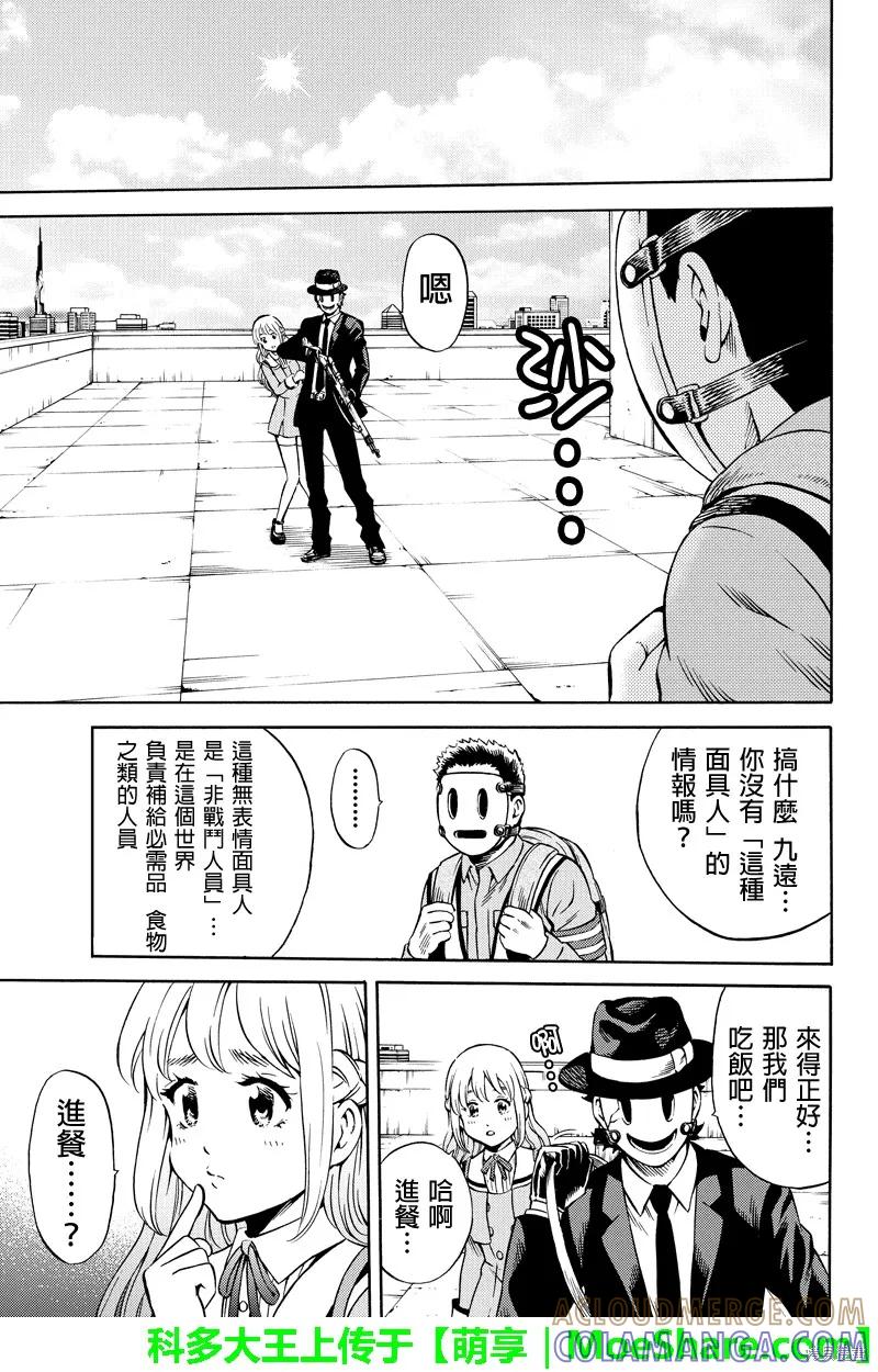 《天空追击》第73话 第15页