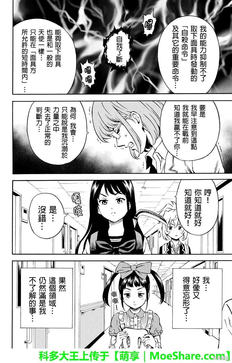 《天空追击》第73话 第14页