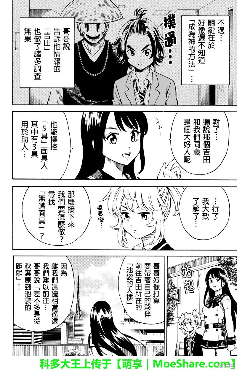 《天空追击》第73话 第8页