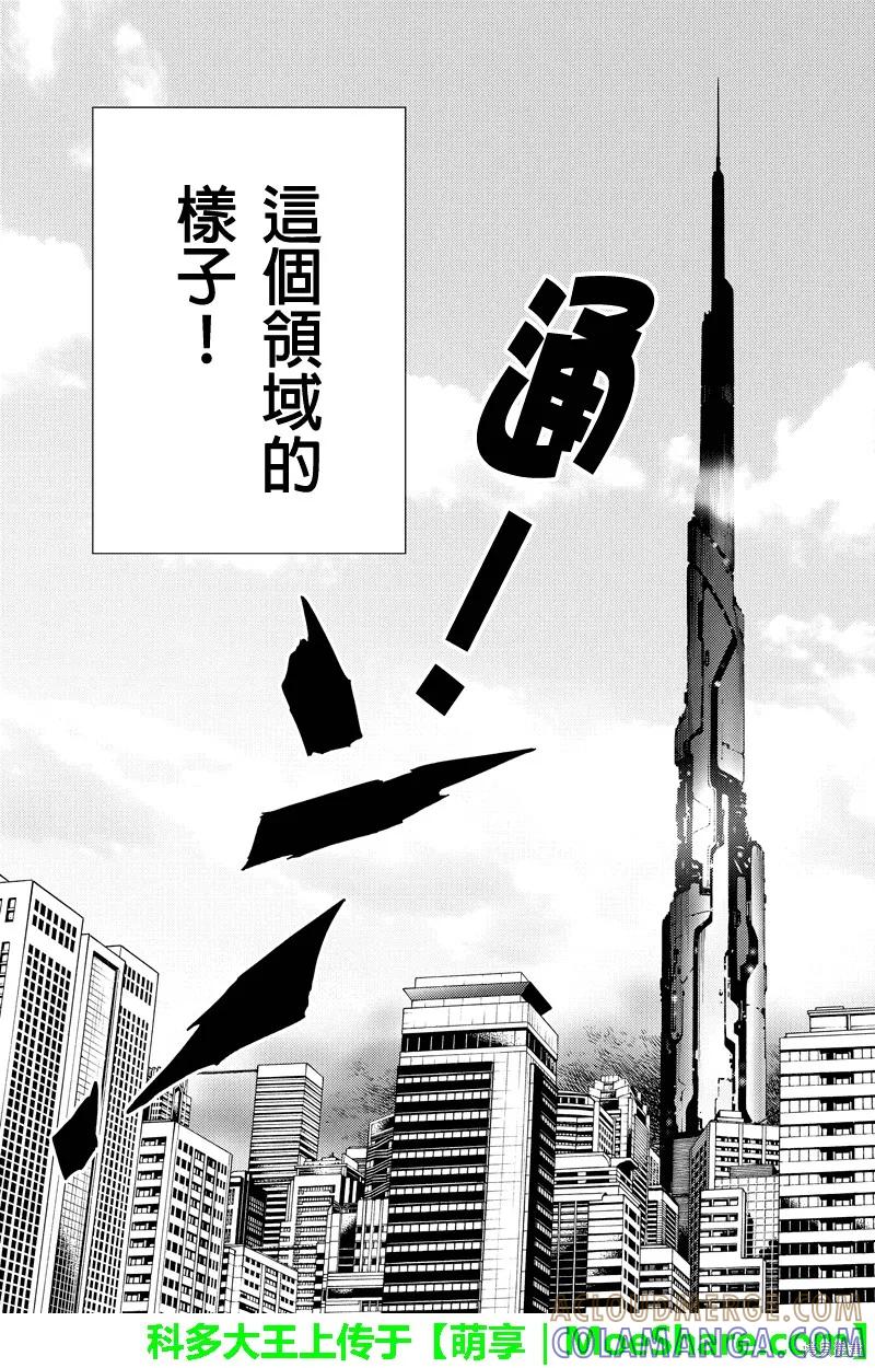 《天空追击》第73话 第3页