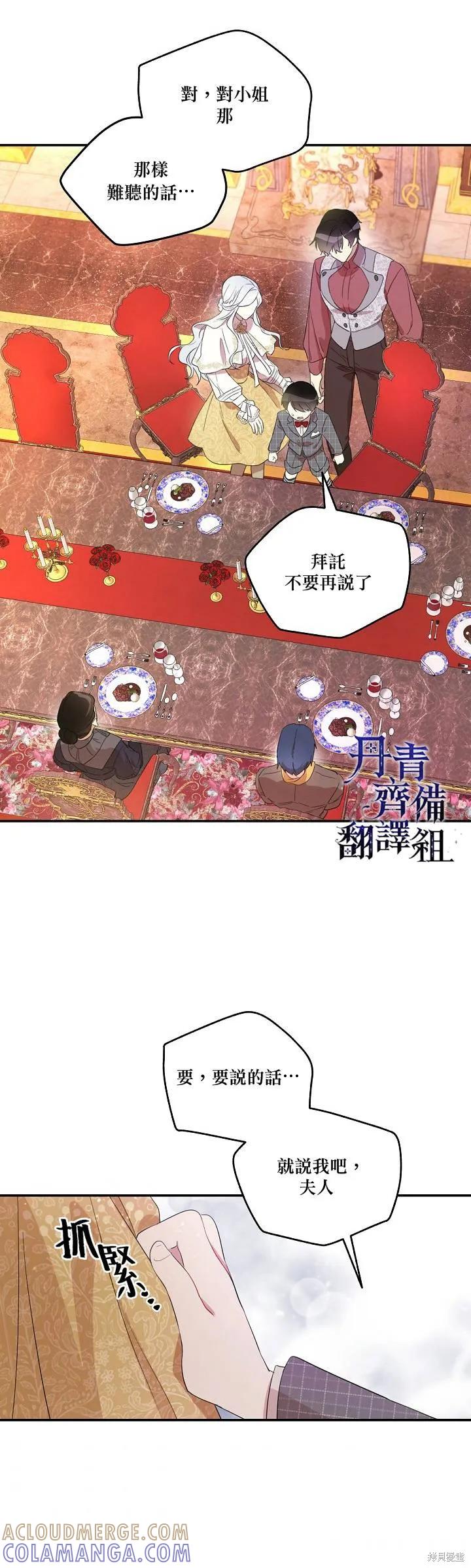 《成为男主的继母》第08话 第23页