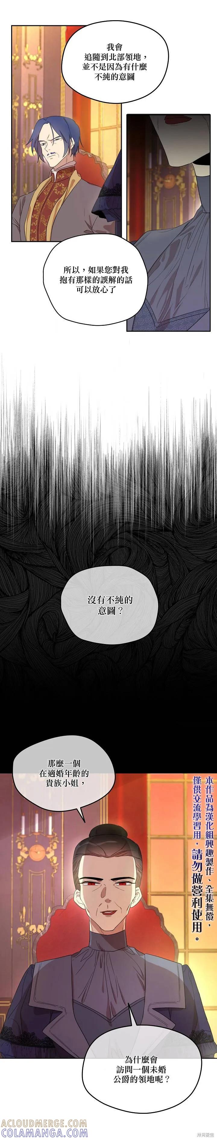 《成为男主的继母》第08话 第5页
