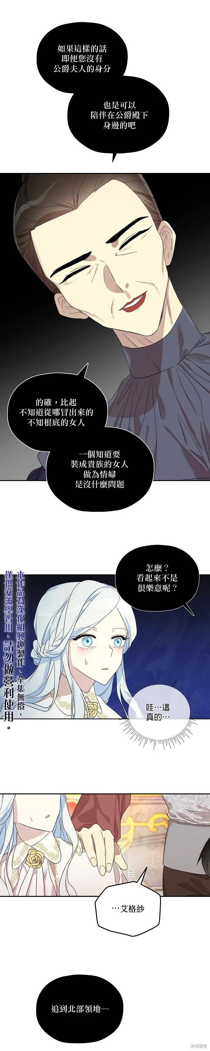 《成为男主的继母》第08话 第10页