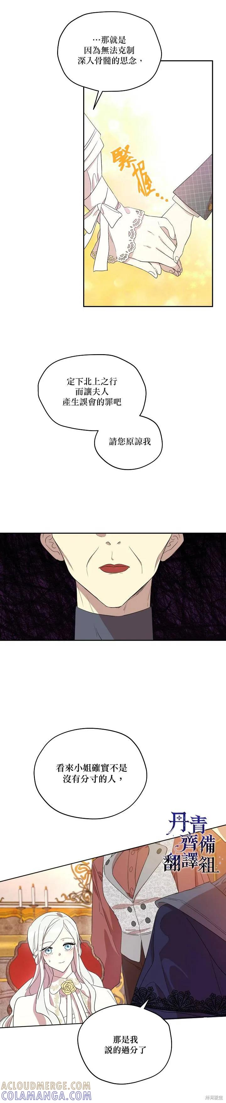 《成为男主的继母》第08话 第9页