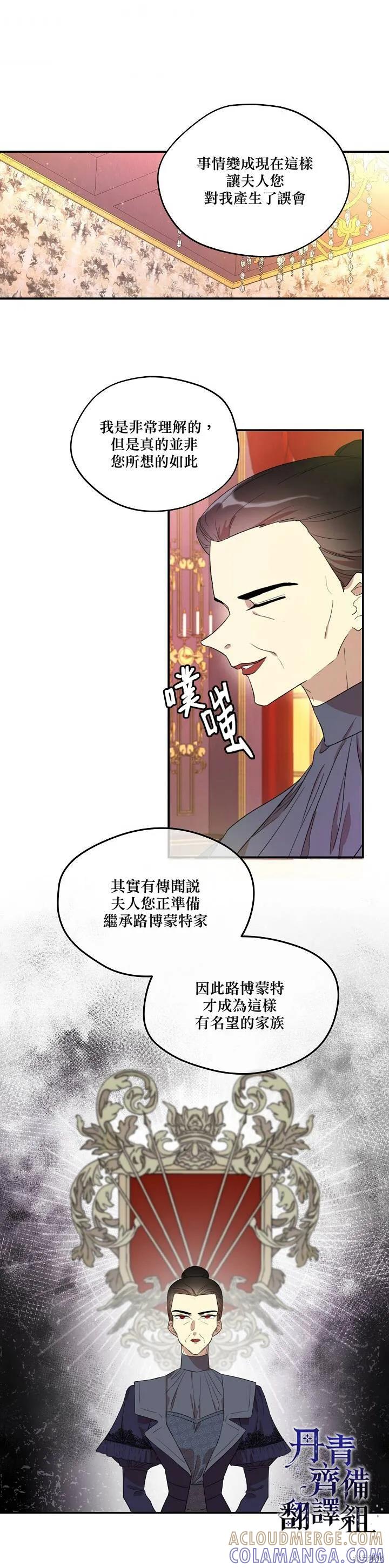 《成为男主的继母》第08话 第3页