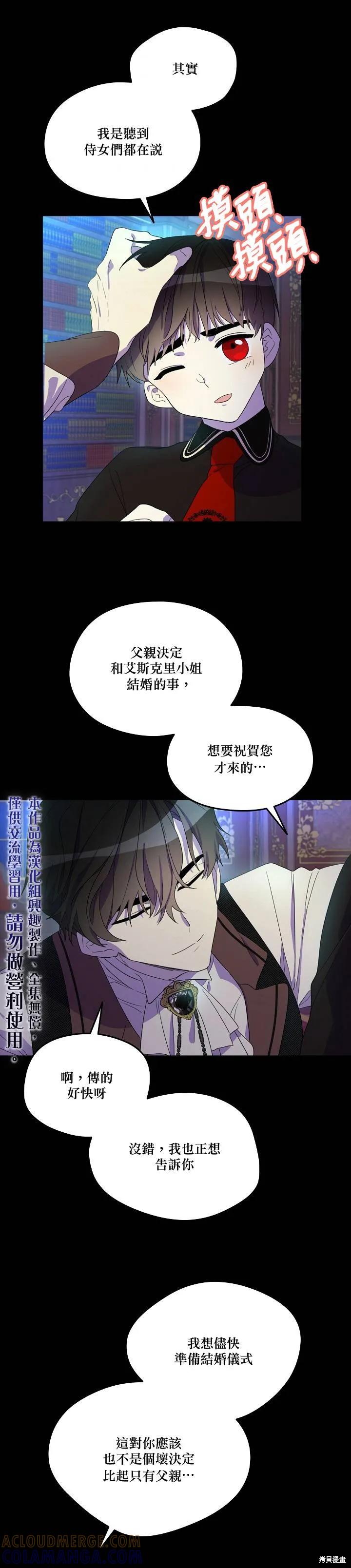 《成为男主的继母》第08话 第15页