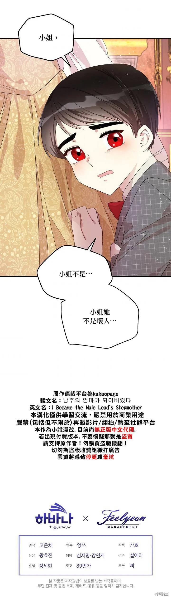 《成为男主的继母》第08话 第24页