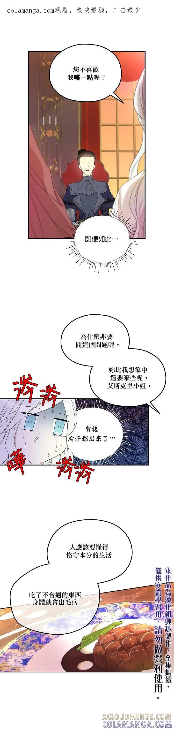 《成为男主的继母》第08话 第1页