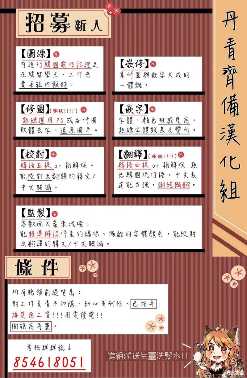 《成为男主的继母》第08话 第26页