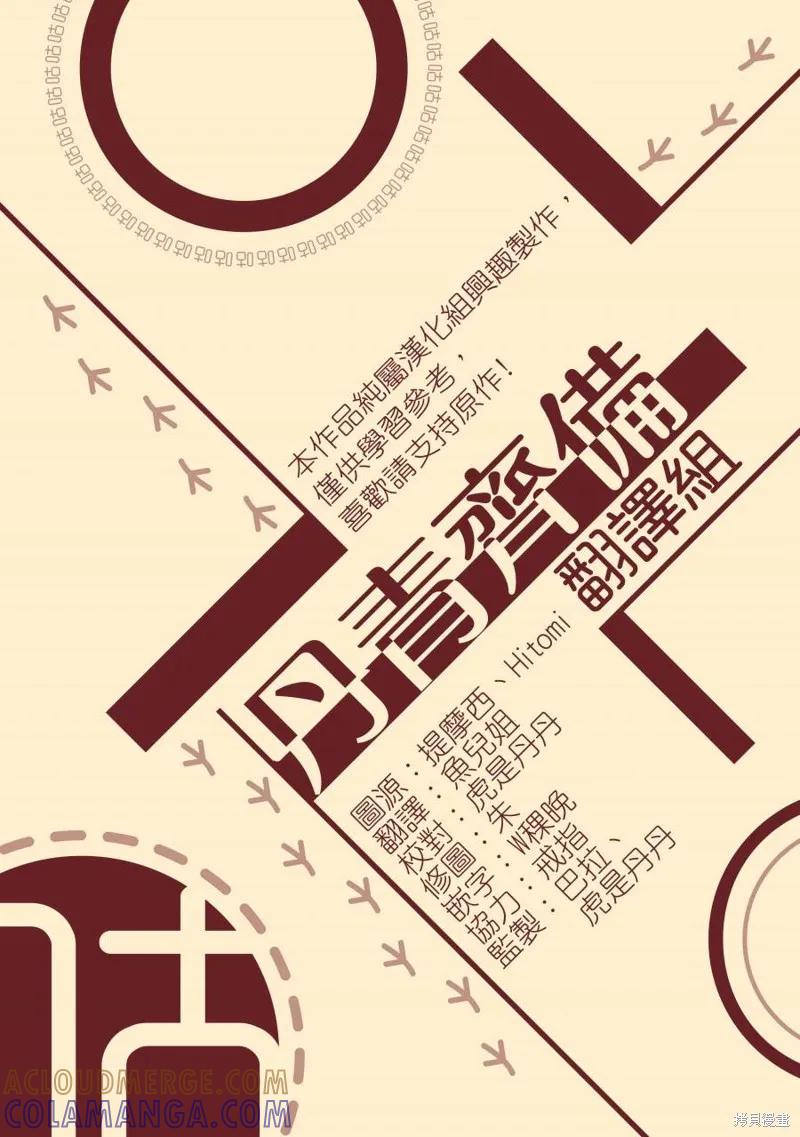 《成为男主的继母》第08话 第25页