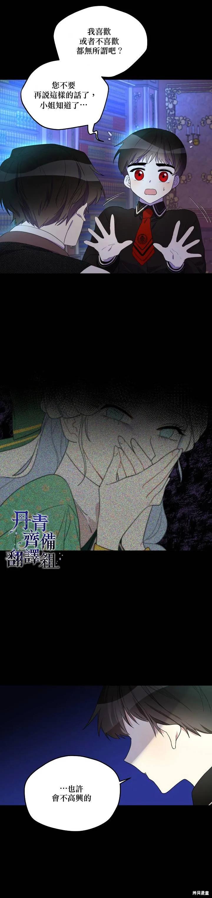 《成为男主的继母》第08话 第18页